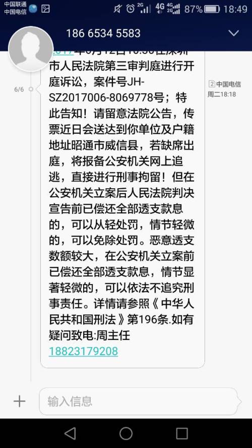 豆豆钱逾期3个月了，收到起诉短信？打电话过来是调解员，怎么办？