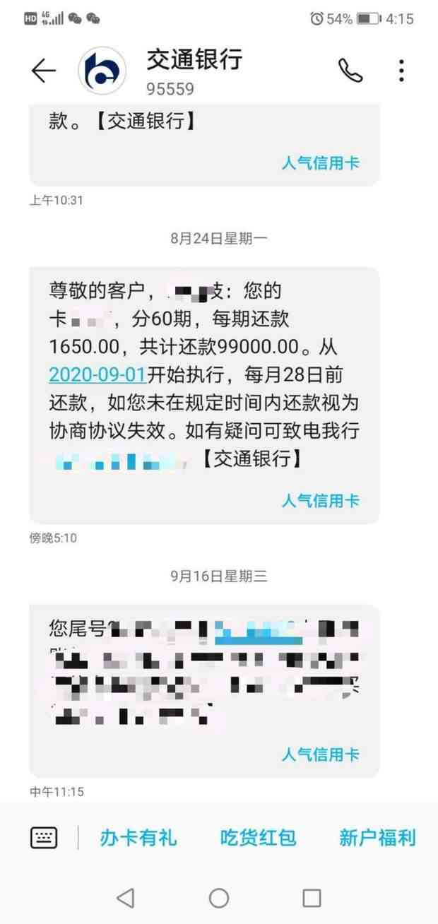 重庆招行信用卡逾期协商还款流程