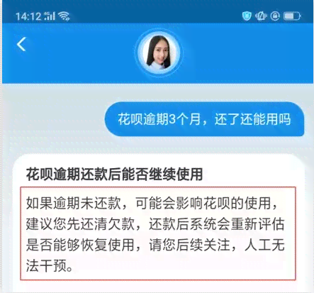 网商贷逾期用不了花呗，如何恢复？