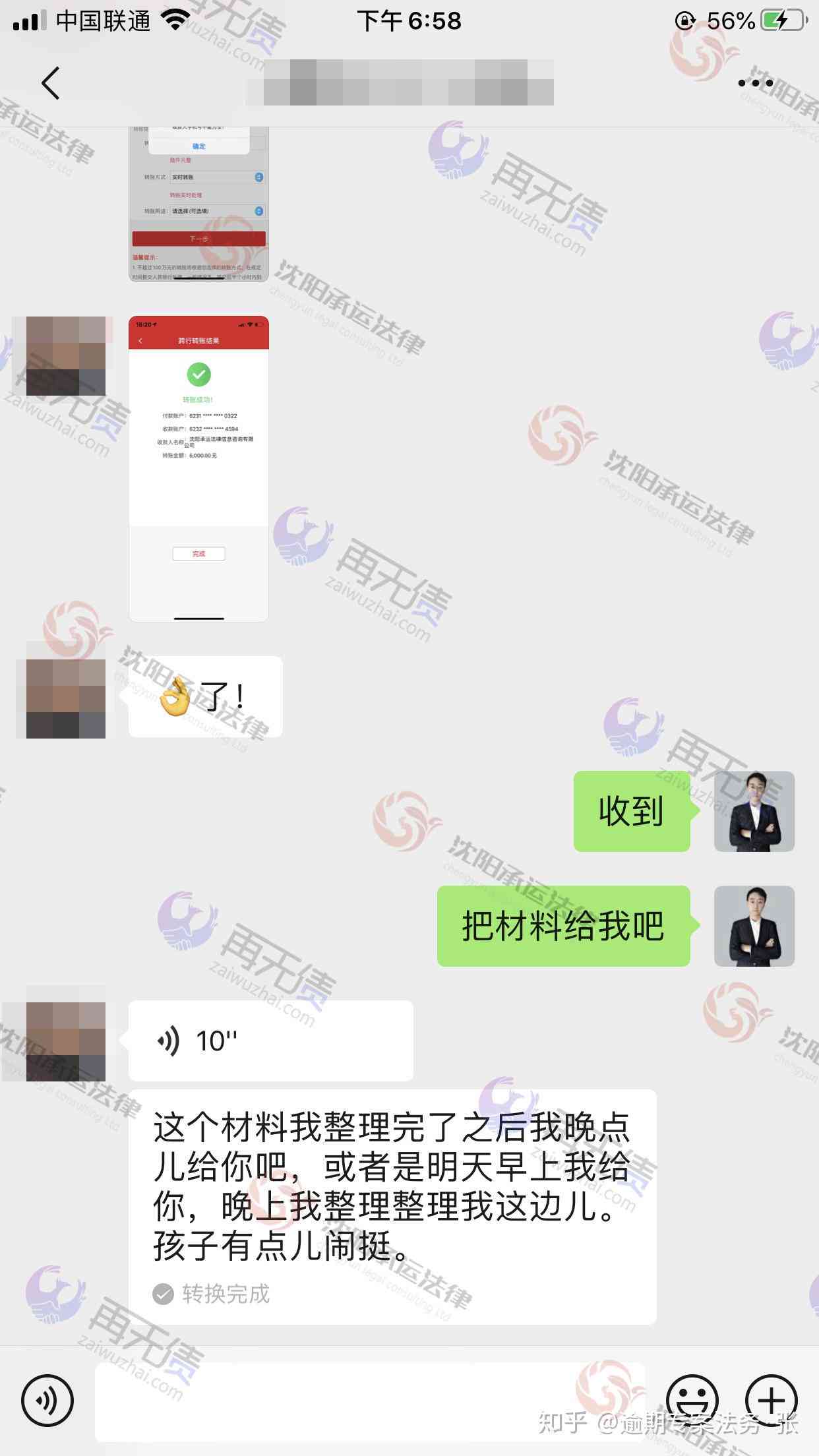 微粒贷逾期协商期成功案例