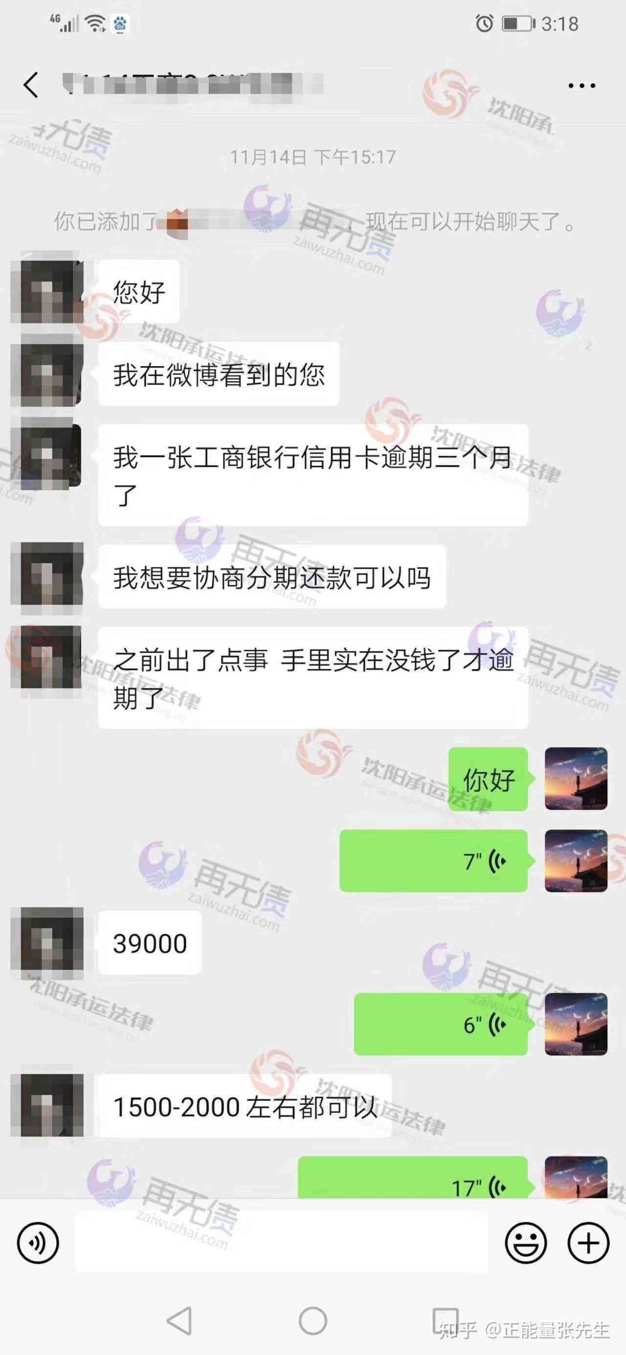 微粒贷逾期协商期成功案例