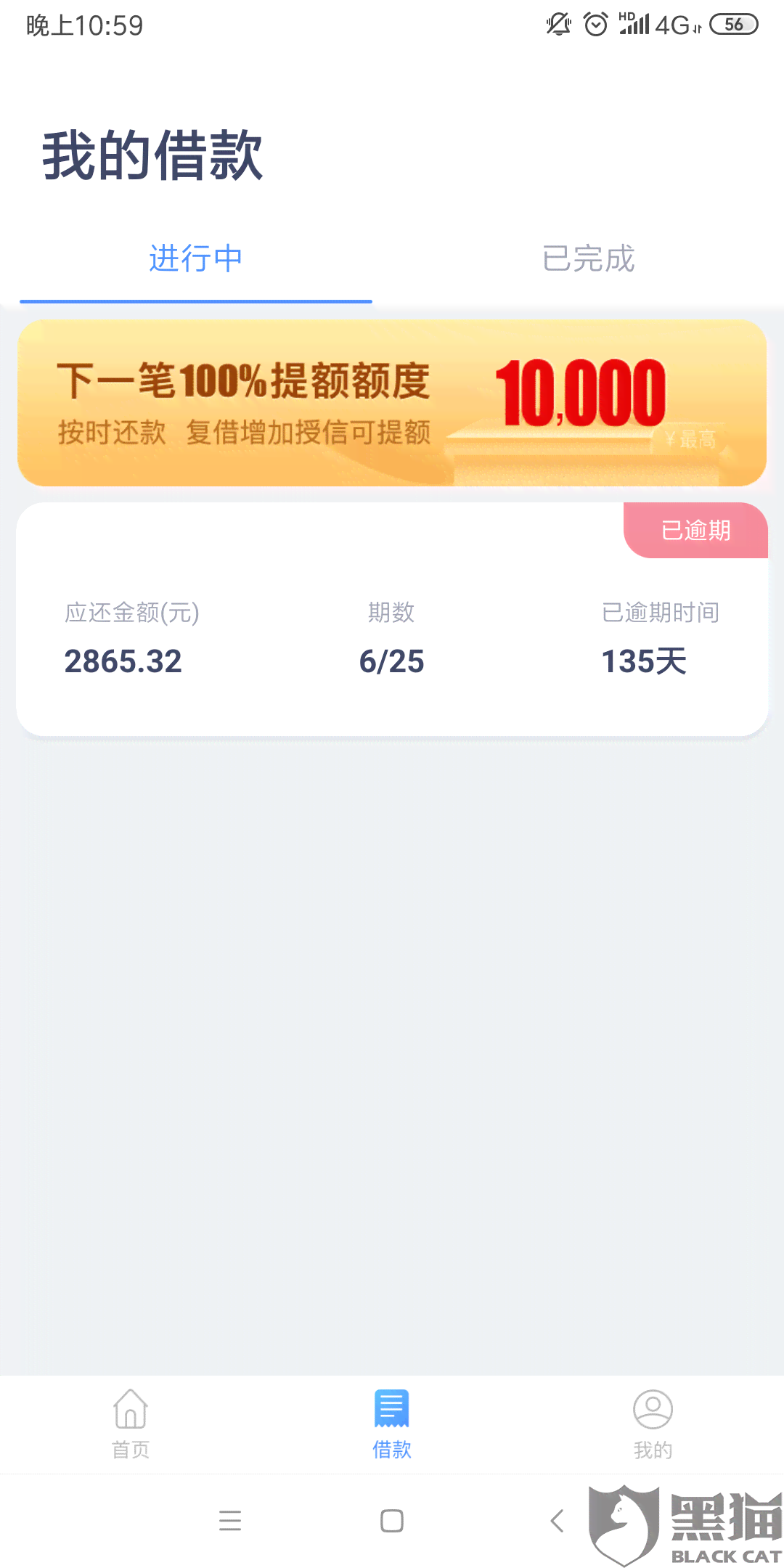 网商贷催收电话是哪个公司的