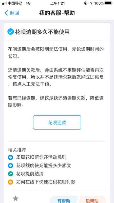 花呗借呗逾期整天打电话催收款，打电话给家里人，合法吗？