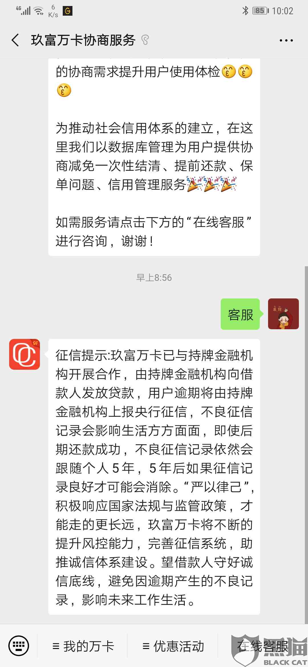 发协商还款，成功还了三期，电话