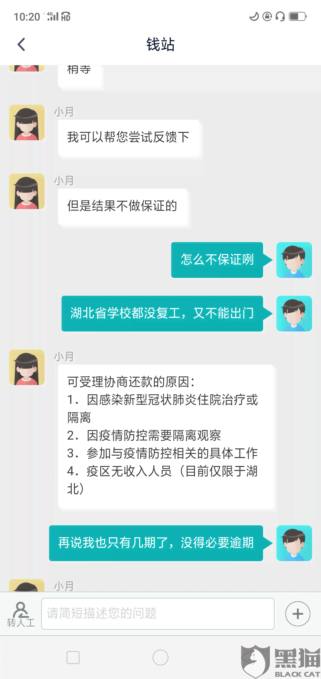 发协商还款，成功还了三期，电话