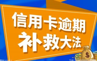 欠信用卡不还利息会一直有吗及其后果