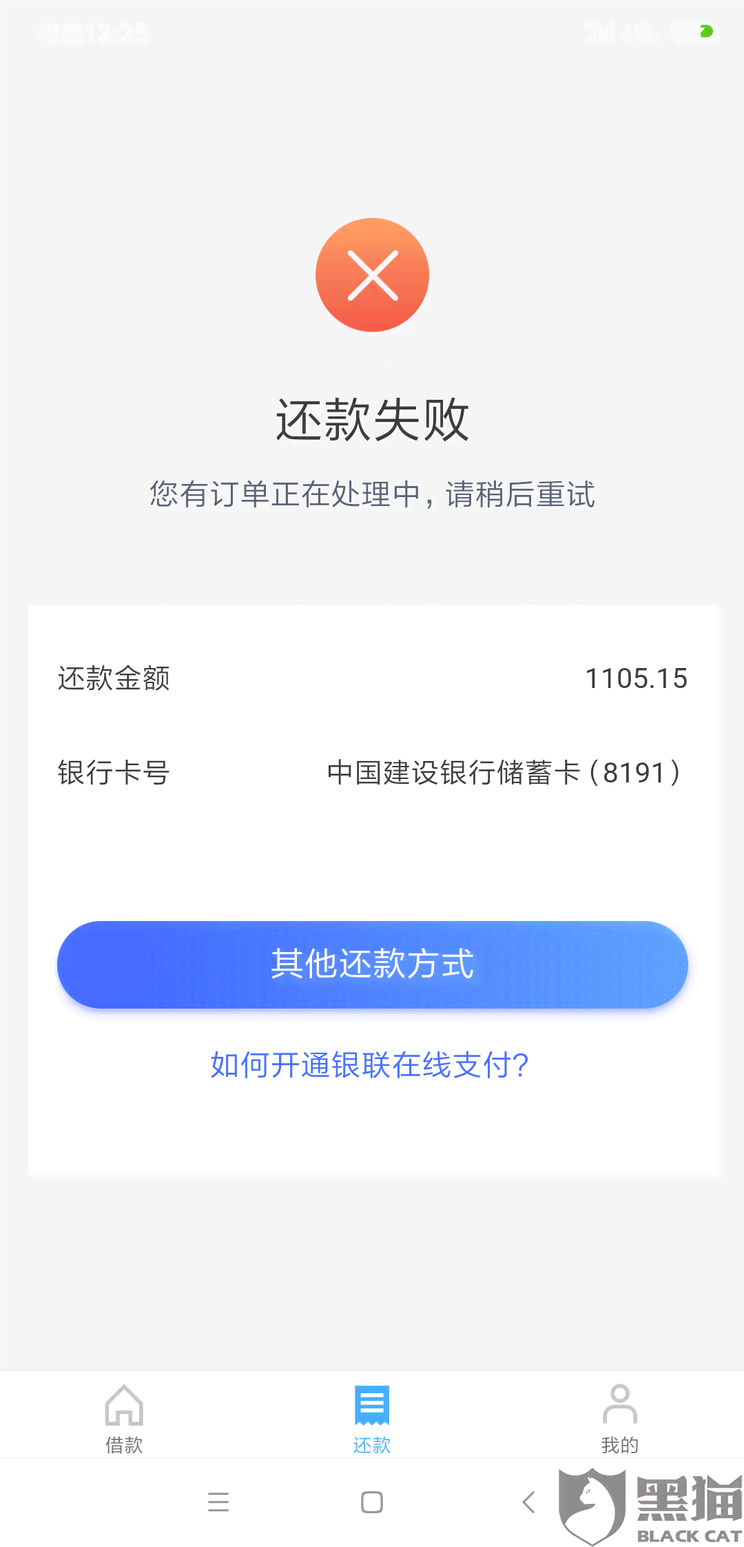 网商贷逾期2天会上征信吗