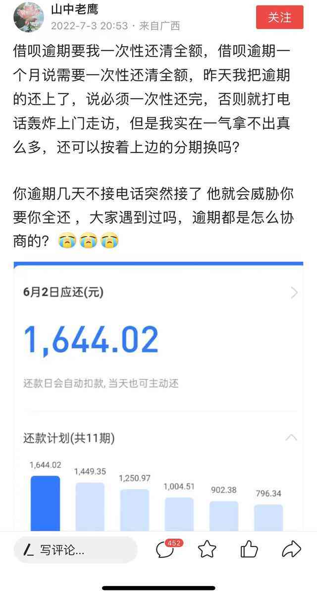 借呗逾期什么后果及最严重的起诉后果