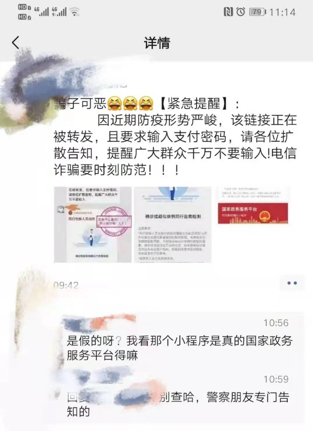 网贷法务通知是真的吗