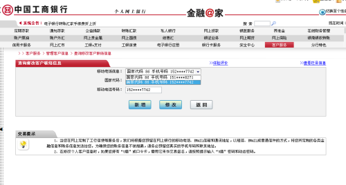 怎么修改网商贷预留号码