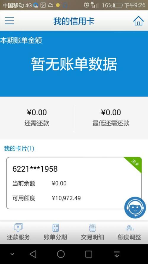 信用卡免费还款额度是什么意思及2000额度