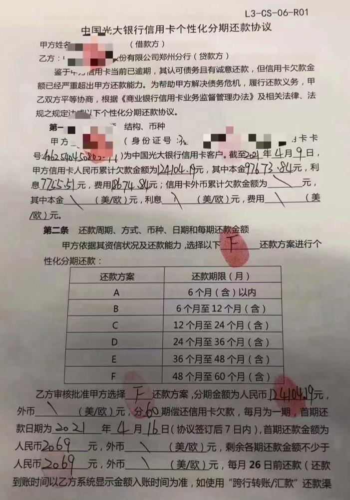 信用卡花了3000下个月还多少，每月还款金额，逾期警察上门抓人真实性，分期付款建议