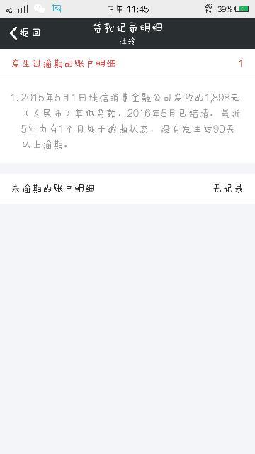 企业支付宝的网商贷逾期影响法人征信吗？