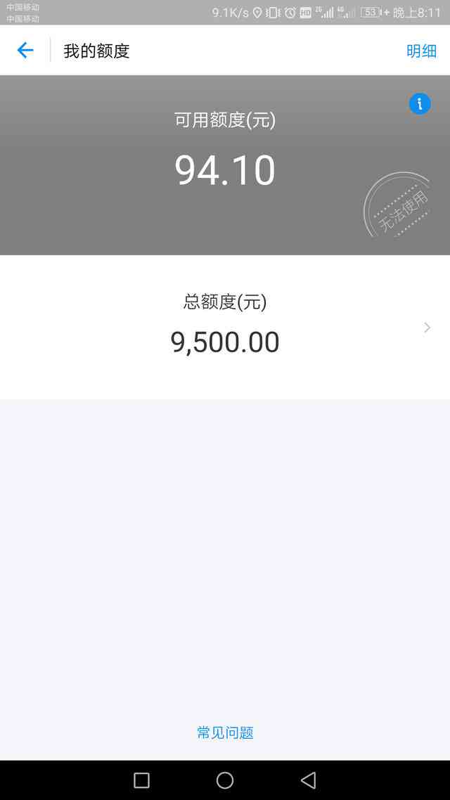 支付宝借呗逾期了九分，9天上征信吗？还清后多久能继续使用？十几分或几个小时会影响信用吗？