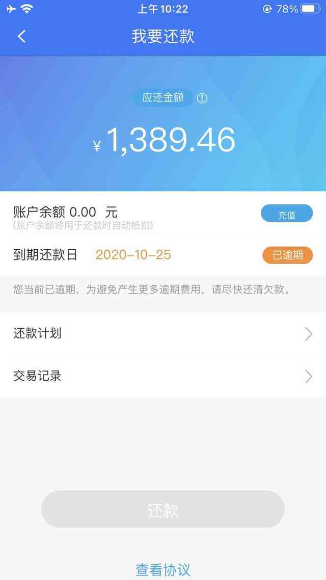 网商贷逾期可以协商还款么下可以申请期还本金吗