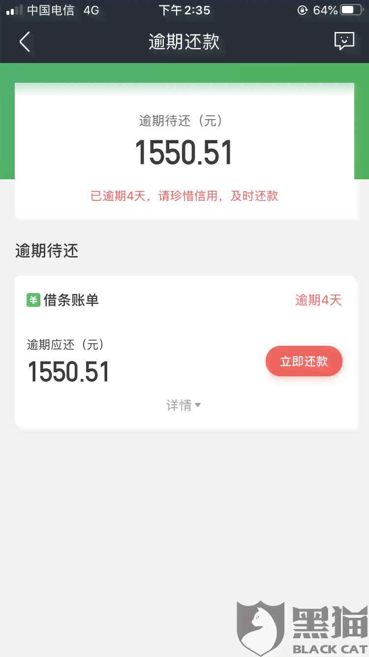 网商贷逾期可以协商还款么下可以申请期还本金吗