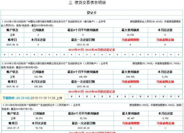 网商贷逾期上传征信报告