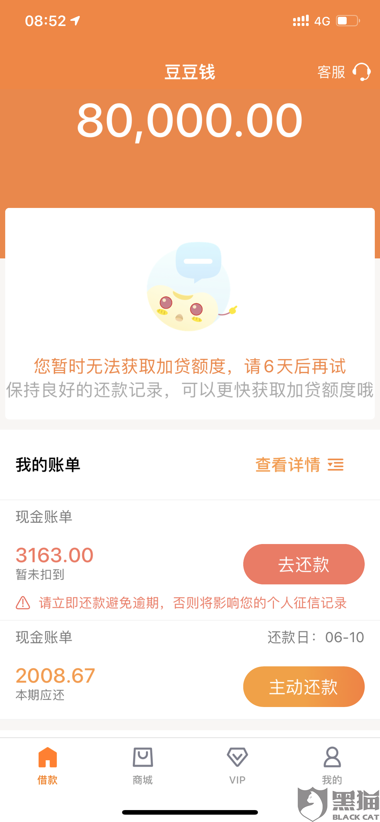 网商贷逾期33天会怎样，怎么办？