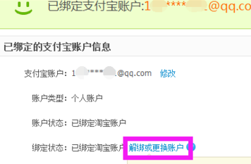 网商贷逾期如何解绑支付宝账户及银行卡