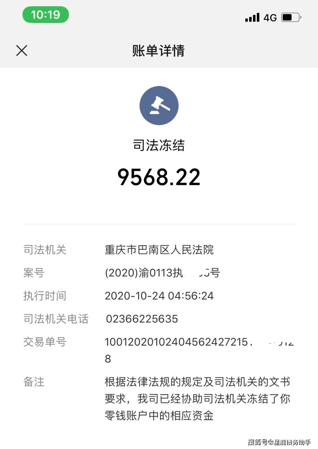 支付宝借呗逾期欠款图及应对措