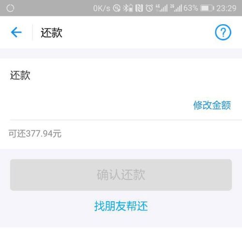 花呗不了还欠费怎么办理及还款方法