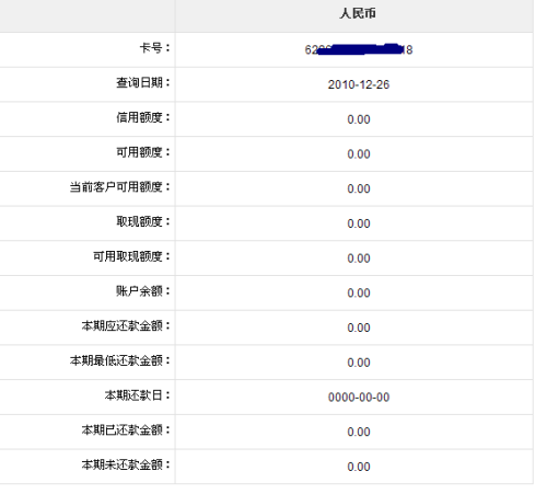 信用卡减免金额流转中是什么意思