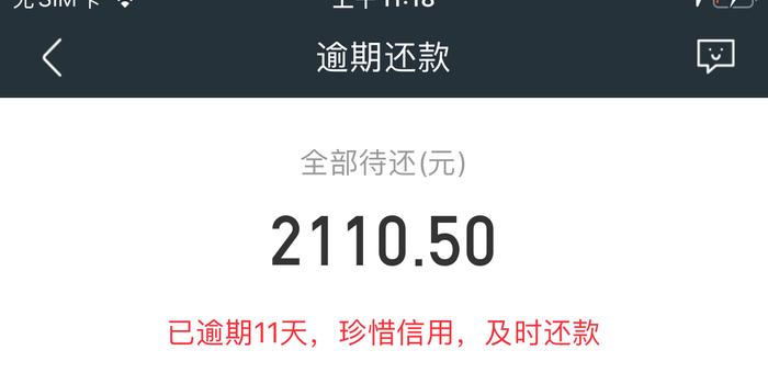 光大逾期15天，已还上更低，催收电话