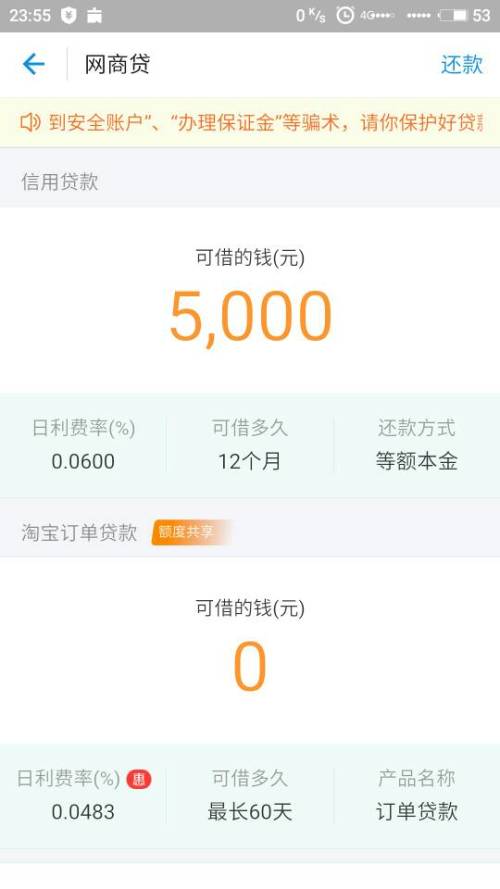 网商贷可以还花呗吗，怎么还，安全吗？