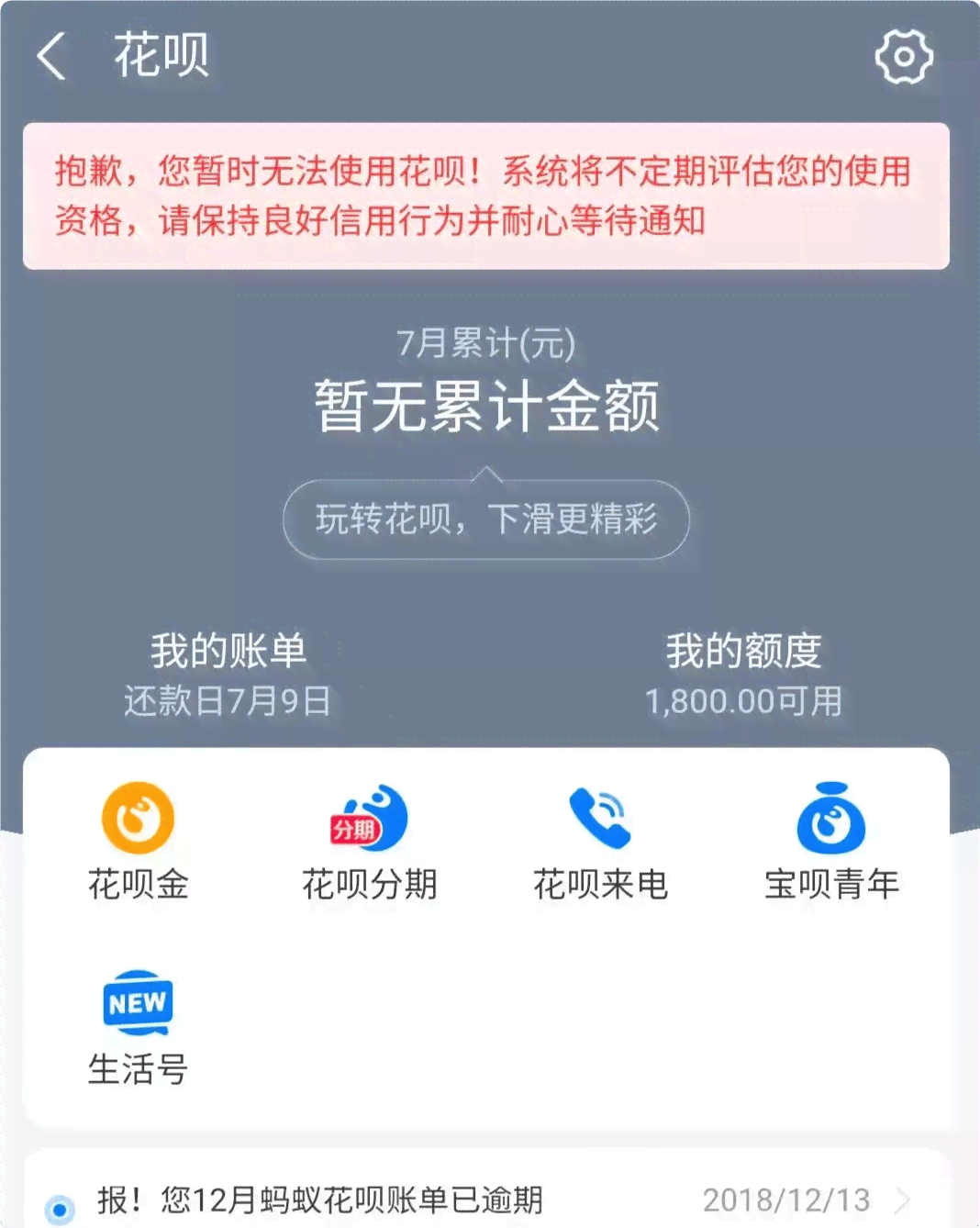 借呗逾期了两个月还没事怎么办？