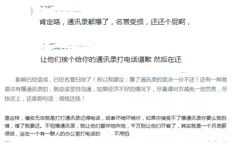 网贷逾期怎样才能不被爆通讯录信息？