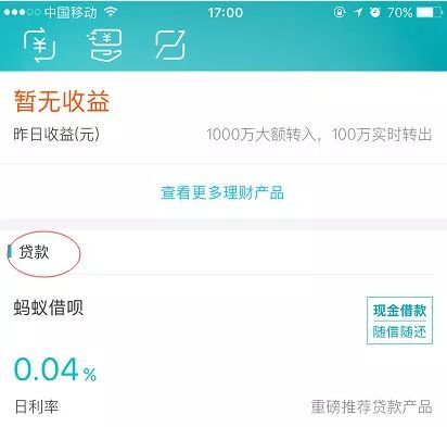 借呗怎么查是不是贷款逾期