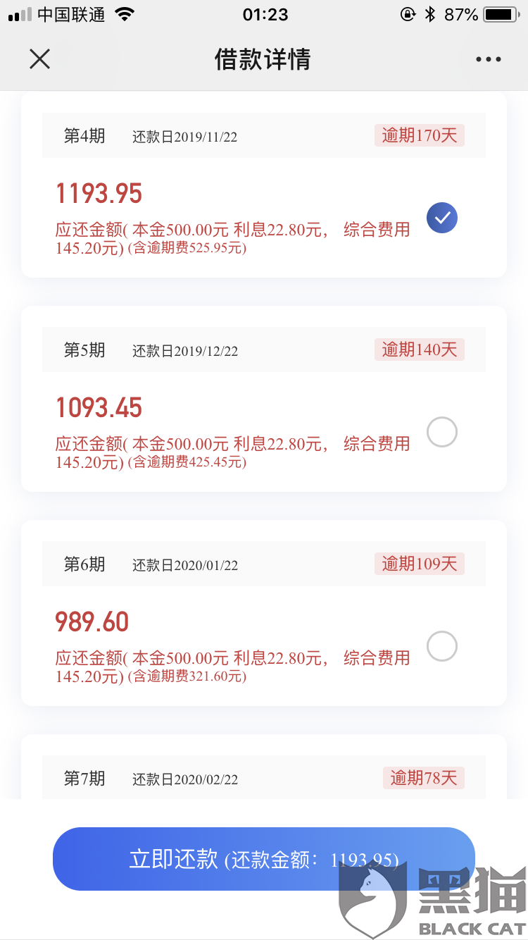 光大逾期3000块利息及还款协商详情