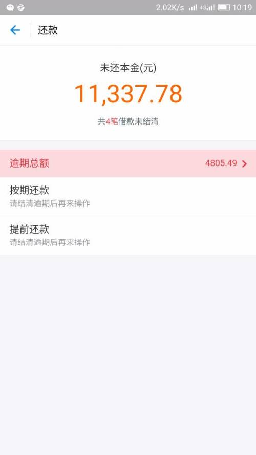 网支付宝商贷逾期截图及后果