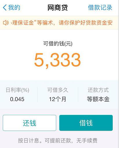 网支付宝商贷逾期截图及后果