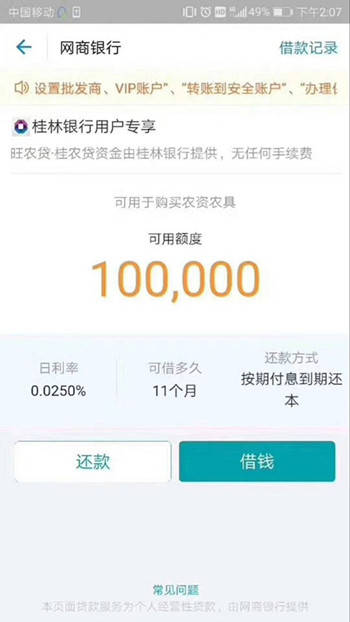 网支付宝商贷逾期截图及后果