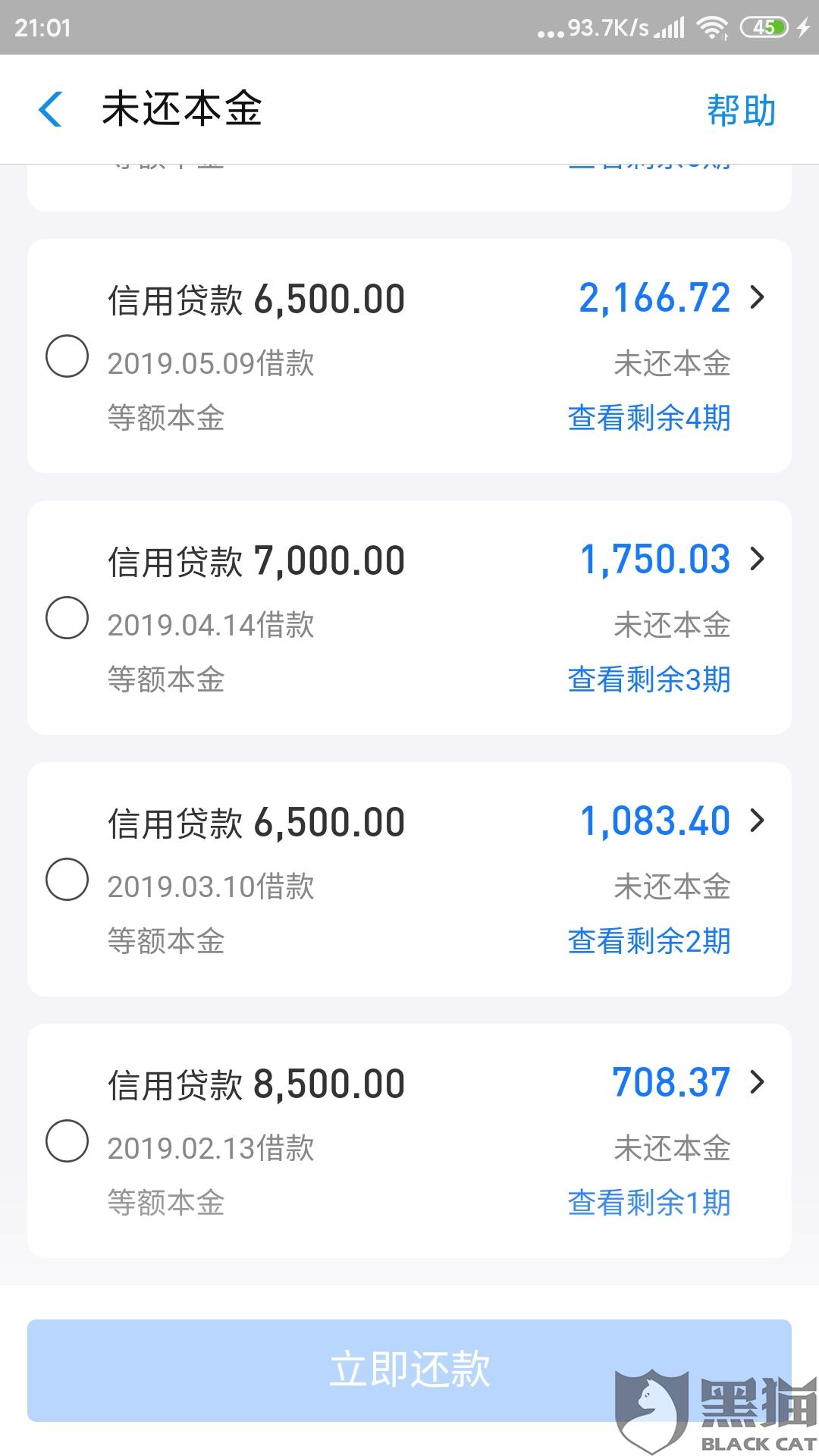 网支付宝商贷逾期截图及后果