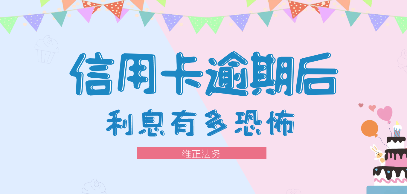 信用卡逾期的利息和违约金怎么算？2021年违约金如何计算？