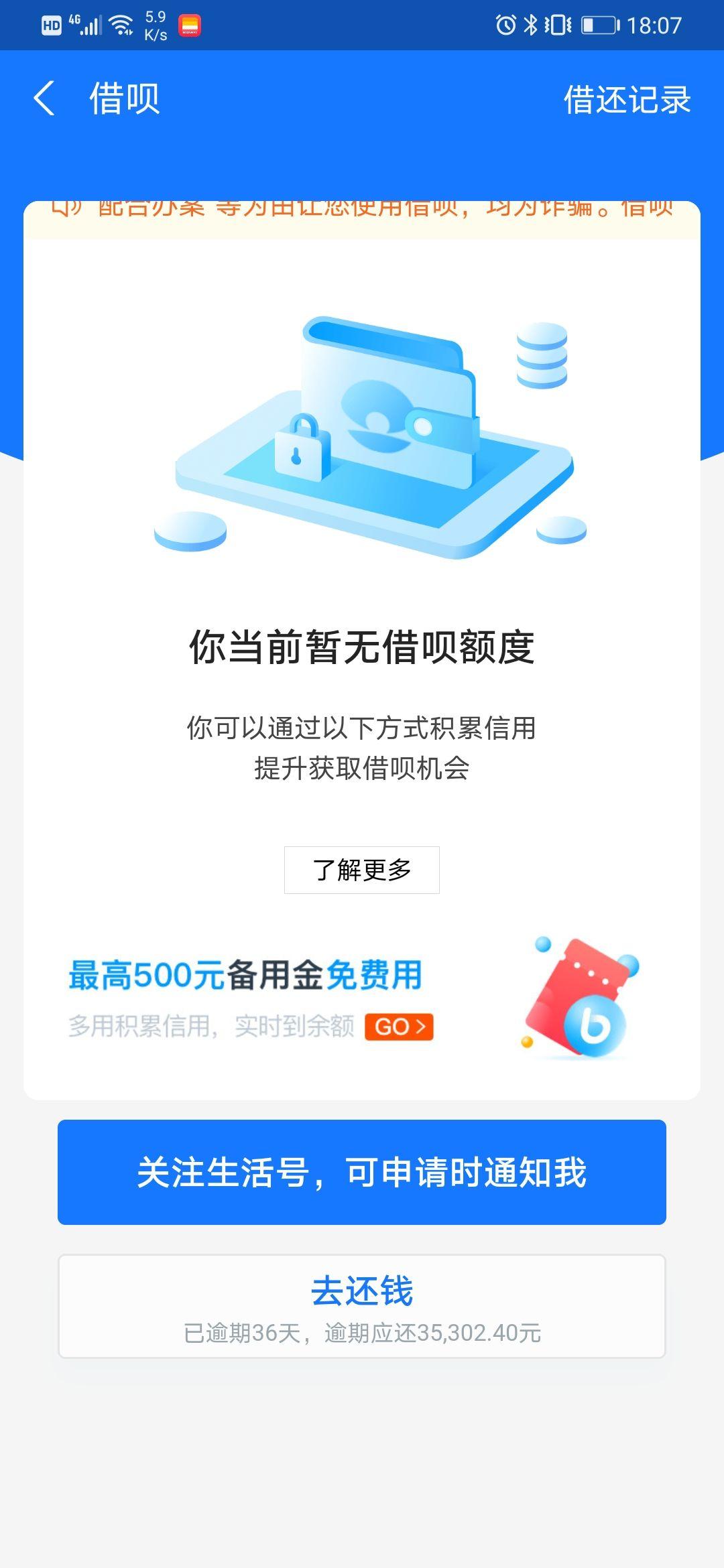 支付宝借呗有逾期怎么消除