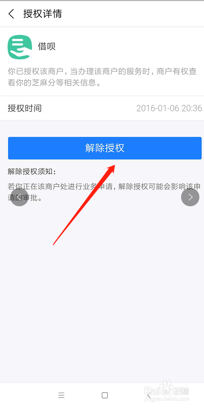 支付宝借呗有逾期怎么消除