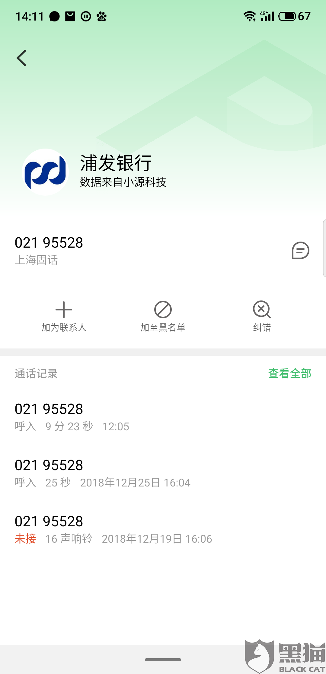 浦发逾期不能协商-浦发银行逾期协商还款不达成,可以打电话到银监局吗