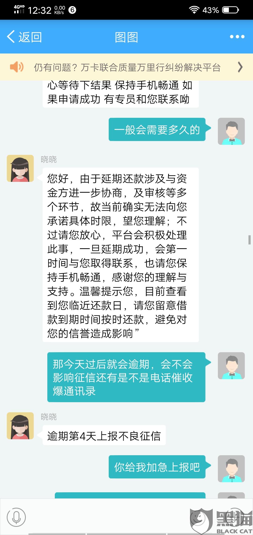 分期乐逾期会打电话给村委会吗？