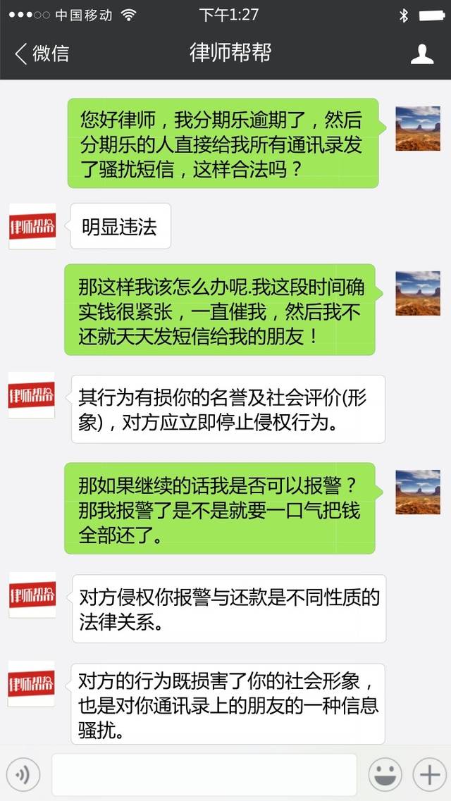 分期乐逾期会打电话给村委会吗？