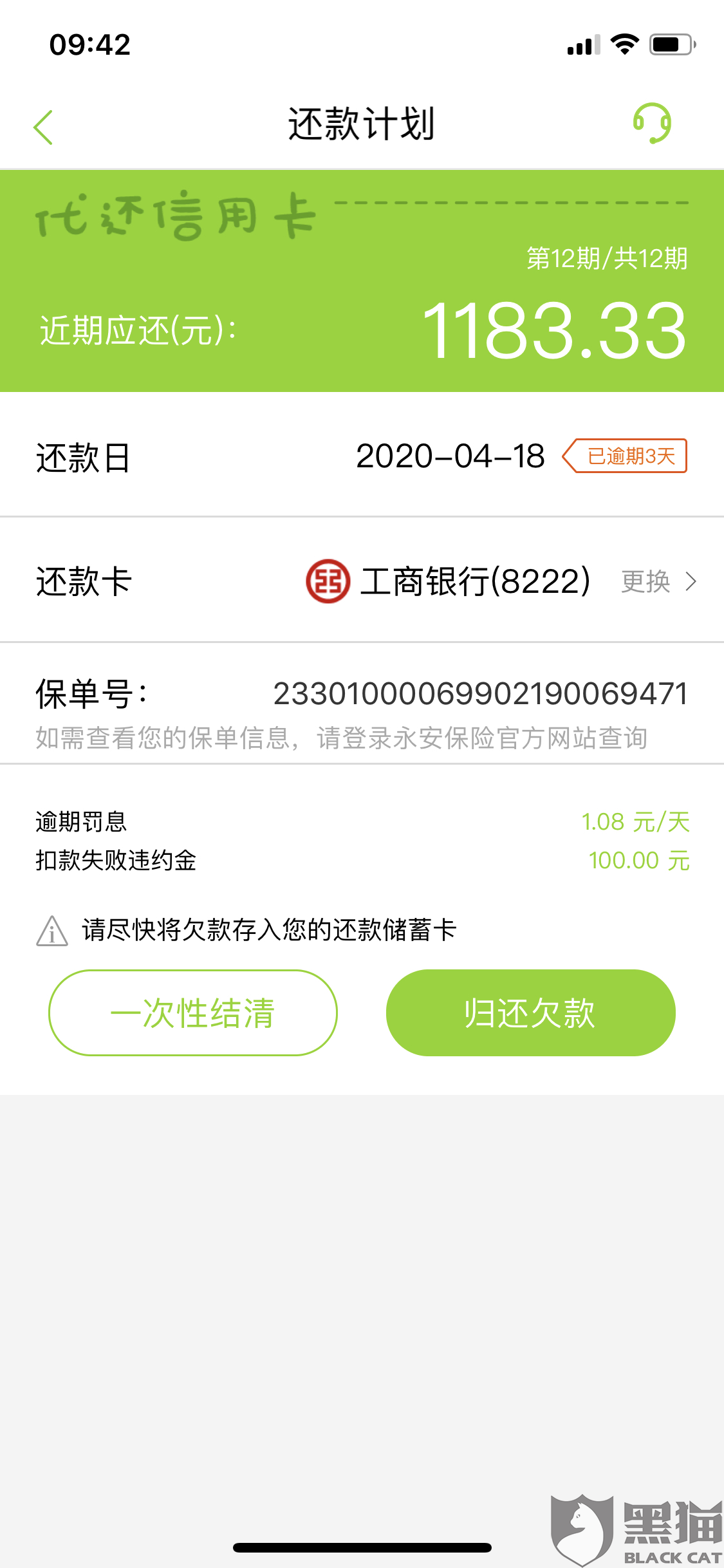 网商贷逾期费用高合法吗安全?