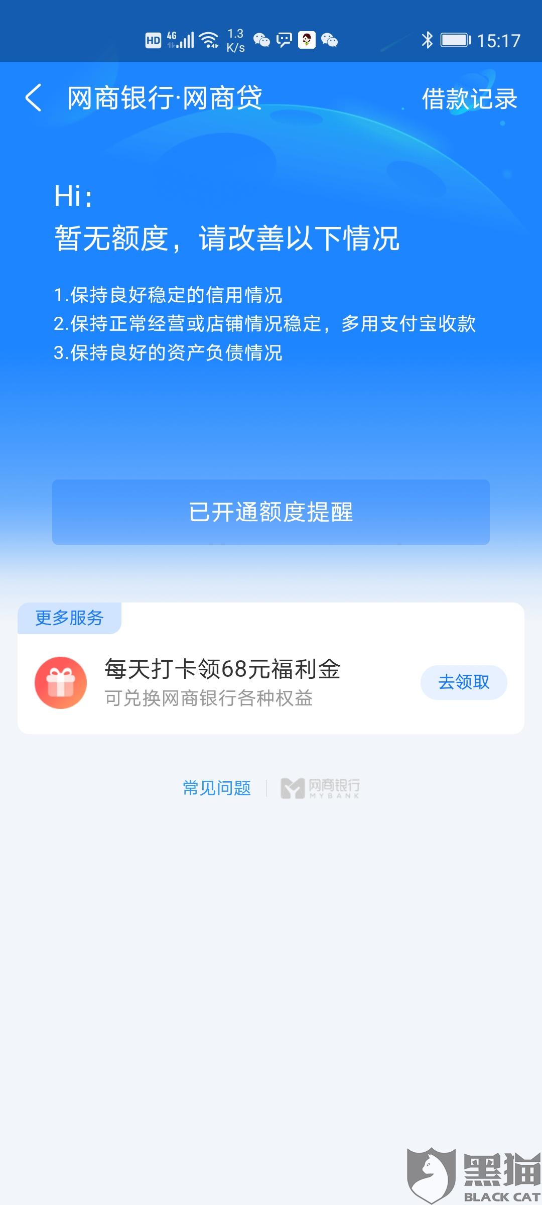 网商贷的逾期后常见问题