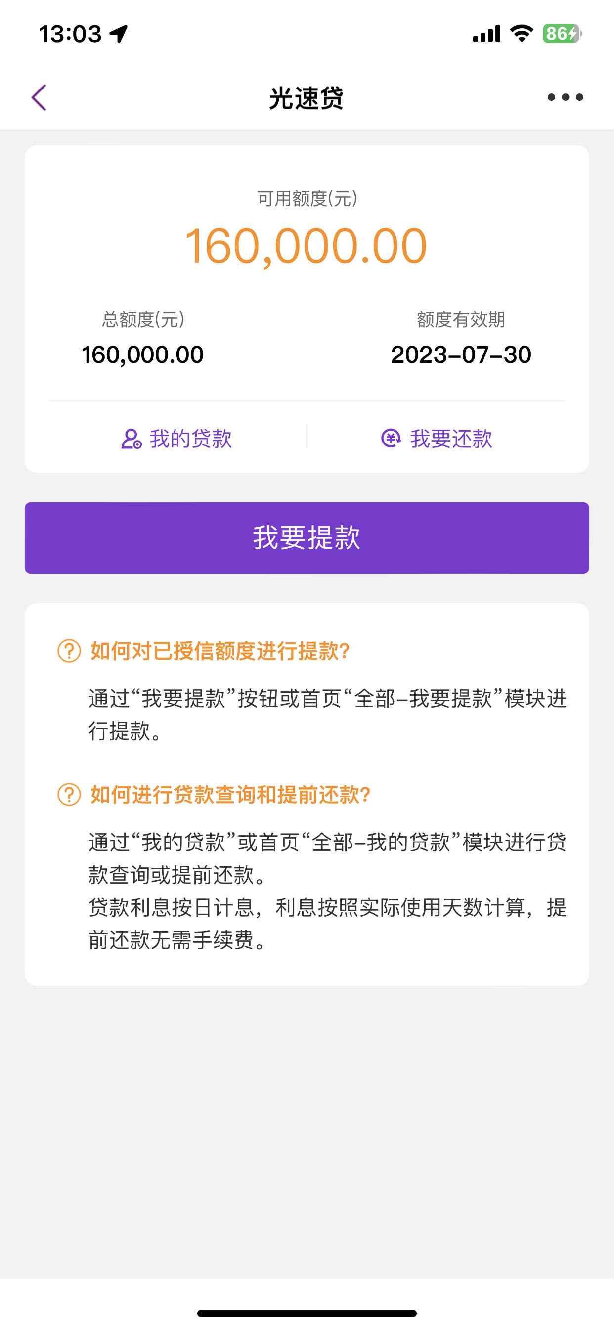 光大光速贷逾期怎么办？