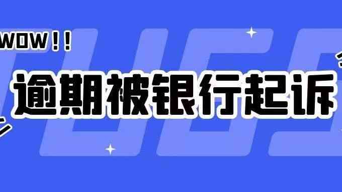 恒丰信用卡逾期两年半会怎么样知乎？