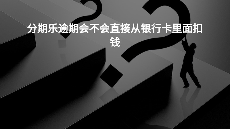 22岁花呗借呗逾期会不会坐牢，影响孩子，对以后会有什么影响