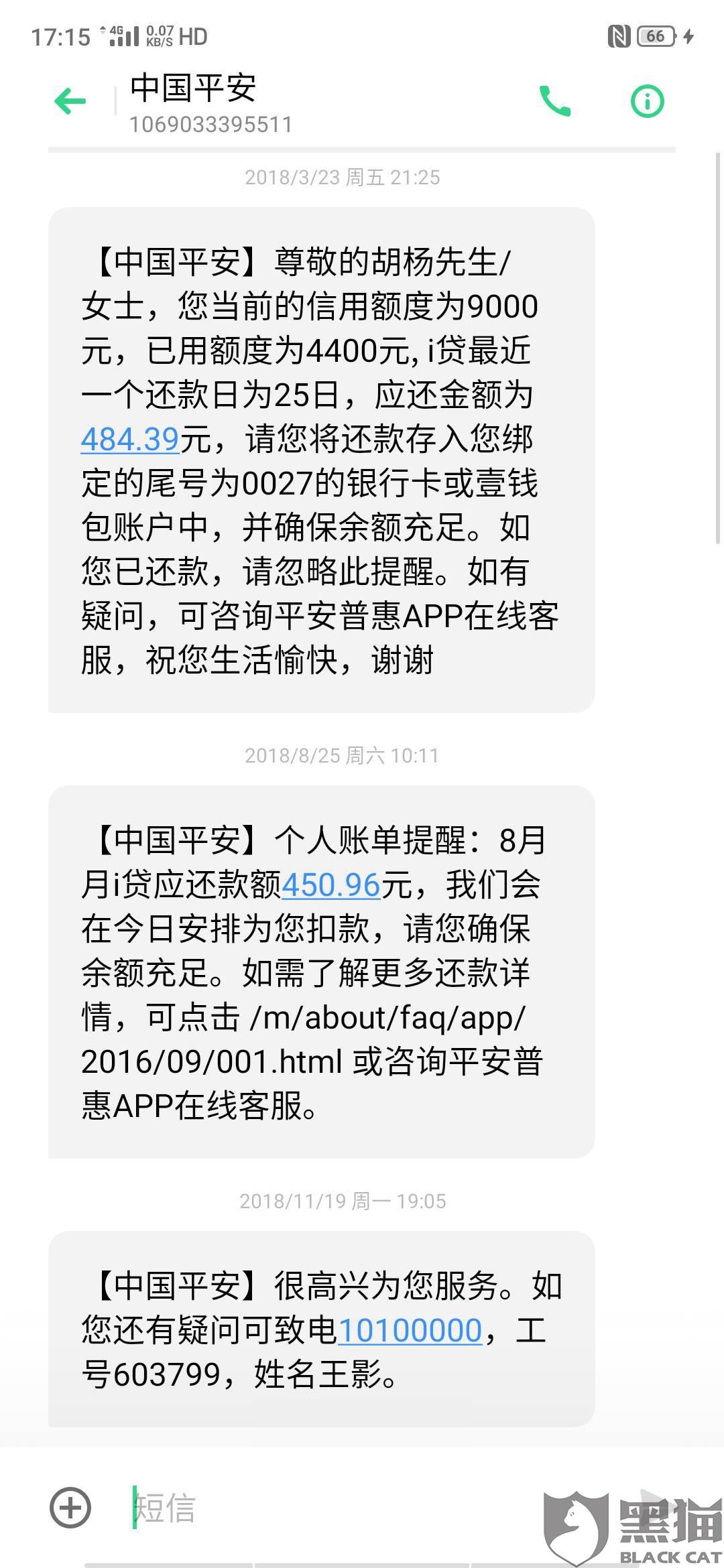 平安普贷款逾期的影响及催收部门电话，逾期十天后会出现在征信黑吗？