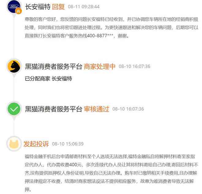 踏实消费逾期费用及承担责任