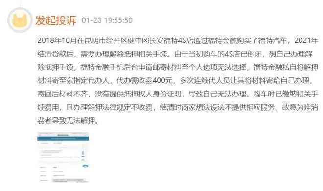 踏实消费逾期费用及承担责任